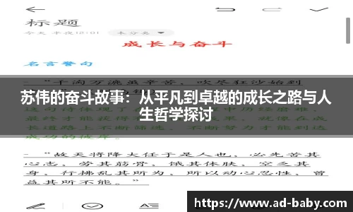 苏伟的奋斗故事：从平凡到卓越的成长之路与人生哲学探讨